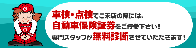 北日本整備のあんしん自動車保険